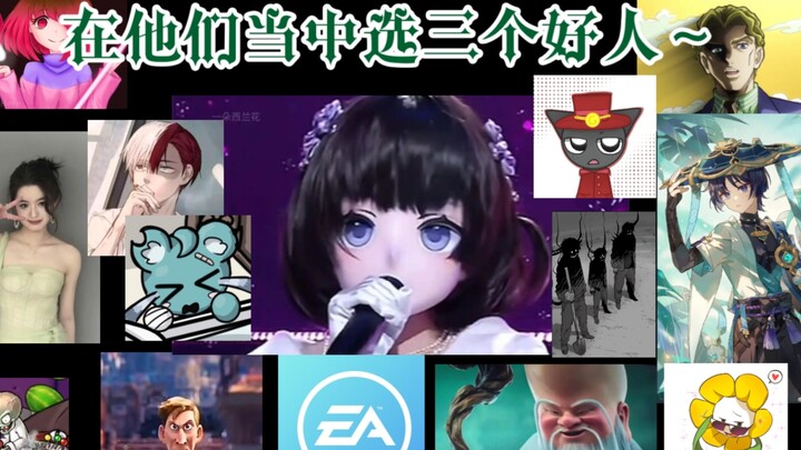 Please pick three kind characters from among them! (They don’t have to be human, either.)