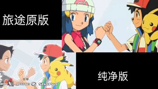 宝可梦旅途OP对比