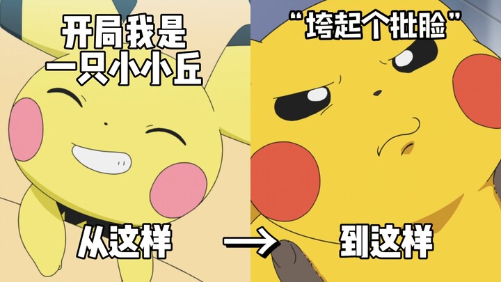 ตอนเริ่มต้นฉันเป็นดินกองเล็กๆ