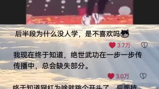难怪后半段没人学！