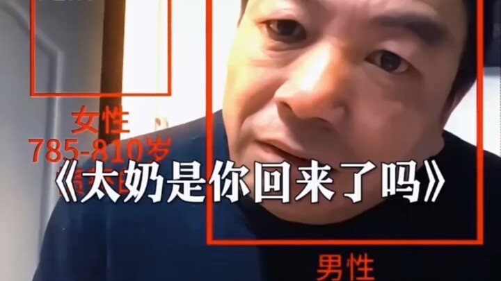คุณยายใหญ่ คุณกลับมาแล้วใช่ไหม