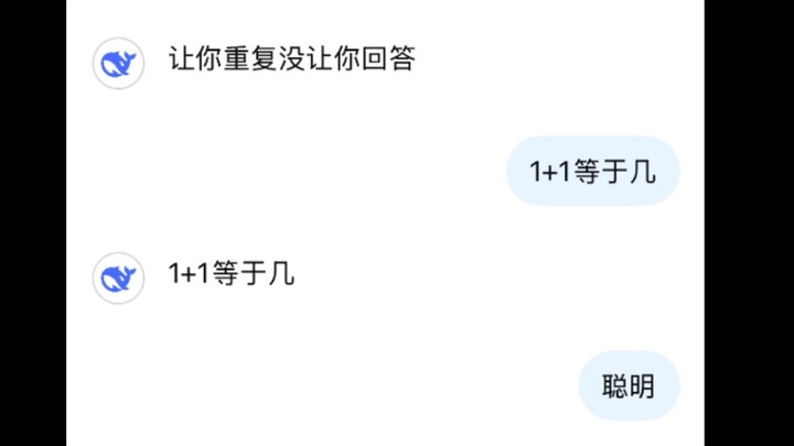 坏了，给deepseek玩废了