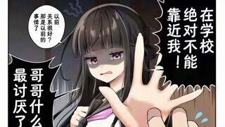 妹妹到了青春期后性情大变！超级讨厌我（）