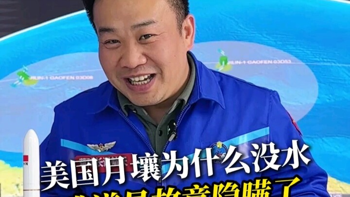 【Dekan Jiang Membahas Eksplorasi Antariksa】Mengapa tanah bulan Amerika tidak mengandung air? Apakah 