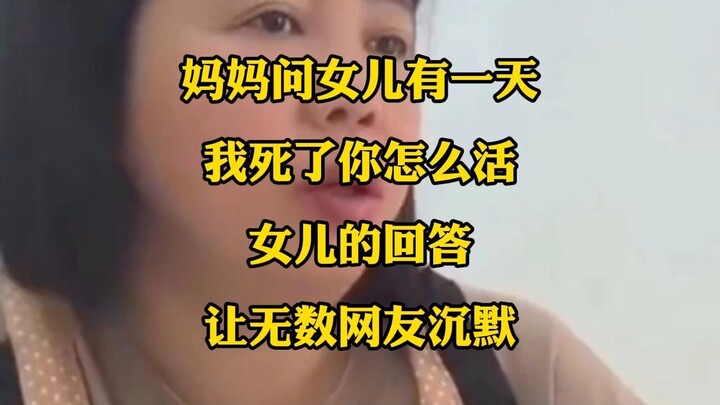 Mẹ hỏi con gái: “Một ngày nào đó mẹ mất rồi, con sẽ sống thế nào?” Câu trả lời của cô con gái đã khi