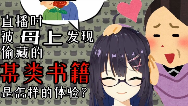 What does it feel like to have your mother discover that you have been hiding certain types of books