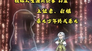 第61集，模拟人生逃离诡妻：屠龙少年终成恶龙，季小潼的转变