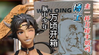 【明日方舟】万顷 手办开箱  博士！要来一杯新鲜的万顷牛奶吗  牛牛万顷雕像开箱展示