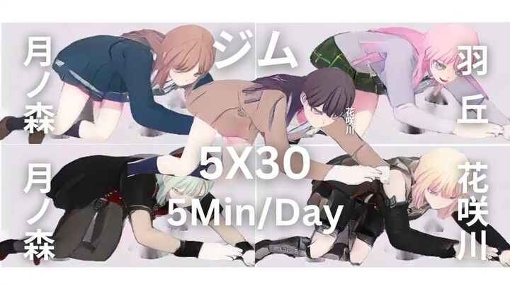 AveMujica 健身房 - 钕铜训练营!!!!!💪🥰🎧 5x30Min/Day😤