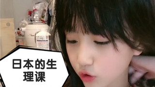 درس التربية الجنسية في مدرسة ابتدائية يابانية.. المعلم يوزع هذا على الطلاب!