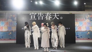 【宣告春天】被兮白老师夸夸的全场第一名｜异形舞台全员自搭