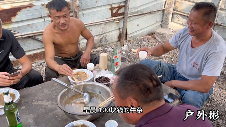山东大集早酒摊，5个大汉一盆牛杂汤，豪爽大哥用碗喝酒一口干！