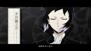 【BSD/文豪野犬】太芥的千层套路【芥川龙之介视角】