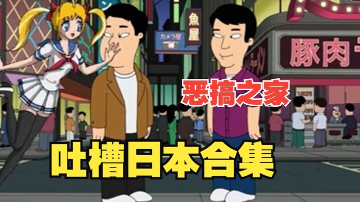 [Family Guy] Complaints about Japan Collection