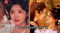 ซ่งหมิงจู ชายาของรัชทายาท (พากย์ไทย)
