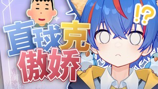 为什么对哥哥情有独钟？