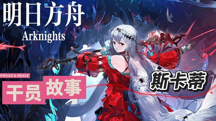 Arknights Archive Trivia — Skadi