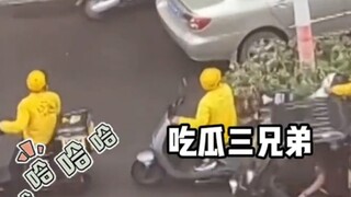 美团吃瓜三兄弟，此时至少有三个靓仔饿着肚子