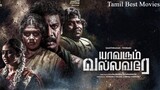 Yaavarum Vallavare [ 2024 ] Tamil HD Full Movie [ Tamil Best Movies ] [ TBM ]