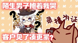 【无前Namae】cyx可以细说一下你到底经历了什么吗？