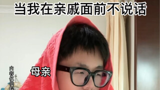 《大人说话小孩别插嘴》