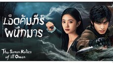 ซับไทย EP.4