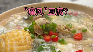 朴实无华炖豆腐
