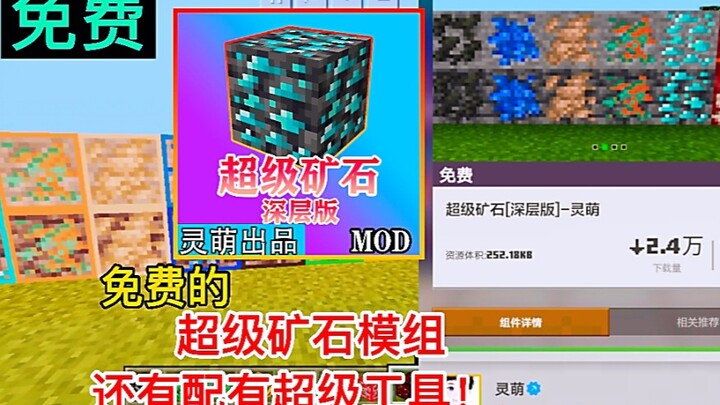 Minecraft Mod Recommendation: A Free Super Ore Mod, Complete with Super Tools!