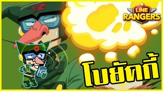 LINE RANGERS | รีวิวตัวโกงสุดฮา Boyacky อัลตร้า + ไฮเปอร์ ครบ!!