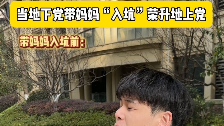 新年新气象大家一起变成地上党！