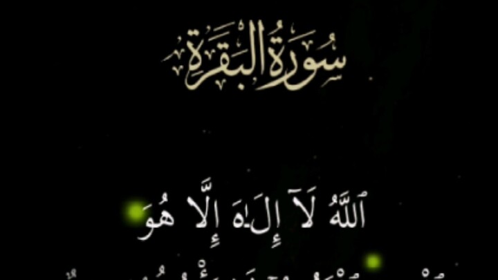 Ayat al Kursi Recitation - Surah Al Baqarah