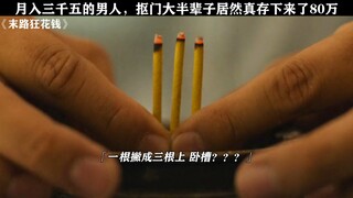 你身边有特别抠门的人不？这样的人一般存款都特多 #末路狂花钱 #贾冰