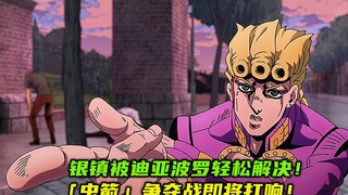 银镇被迪亚波罗轻松解决？「虫箭」争夺战即将打响！
