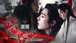 【暗欲迷情 祈福殿篇】大结局 双影羡 三羡 all羡向 强制慎入