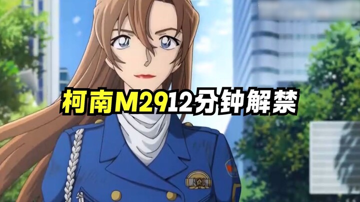 คลิปเด็ดไฟลุก 12 นาทีจากโคนัน M29 เผยแพร่แล้ว!