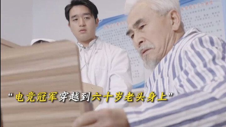 The world esports champion reincarnates into an 80-year-old man and awakens a shocking system that e