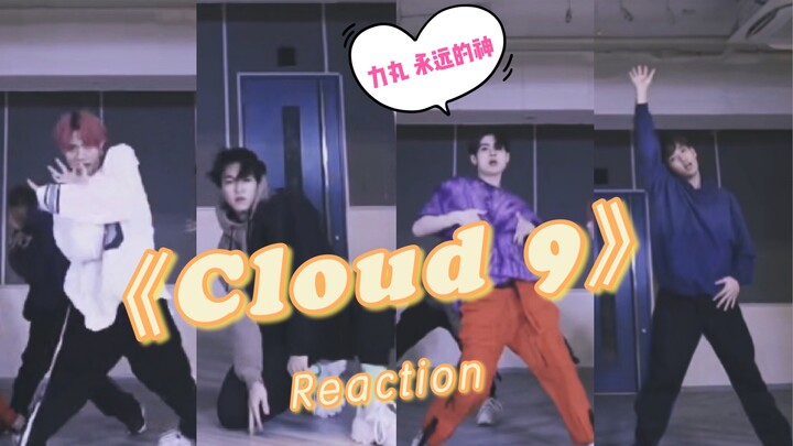 【大佬UU】《cloud 9》编排reaction 力丸永远的神！赞多帅翻了！WARPS UP冲鸭！