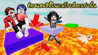 ต้องแตะสีนี้ในเกมโรบล็อกเท่านั้น ไม่งั้นโดนแบนหรือตาย! | Roblox Touch This Color