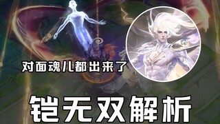 Keluarkan jiwa! Jurus pamungkas berubah jadi dewa sungguhan! Inilah analisis terbaru untuk skin baru