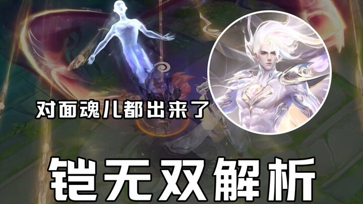 Keluarkan jiwa! Jurus pamungkas berubah jadi dewa sungguhan! Inilah analisis terbaru untuk skin baru