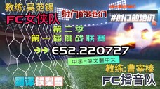 射击之星 E52.220727 中字