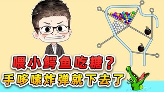 喂小鳄鱼吃糖？我手一哆嗦，把炸弹塞它嘴里了