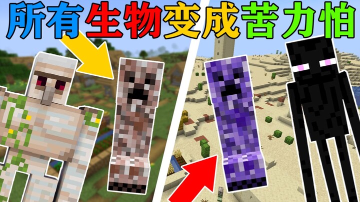 MC: Khi mọi sinh vật biến đổi thành Creepers đặc biệt?! Bạn sẽ sống sót thế nào? Minecraft!