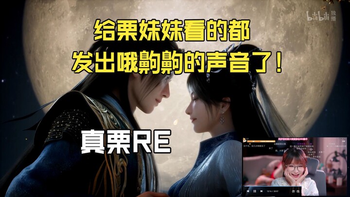 【Chân Lật】Em gái Lật xem cảnh tình tứ cực ngọt của Hàn Lập và Nam Cung Uyển: nhìn xong mặt em gái Lậ