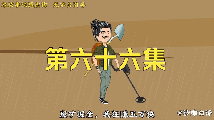 外省淘金结束，众人前往丘陵市！