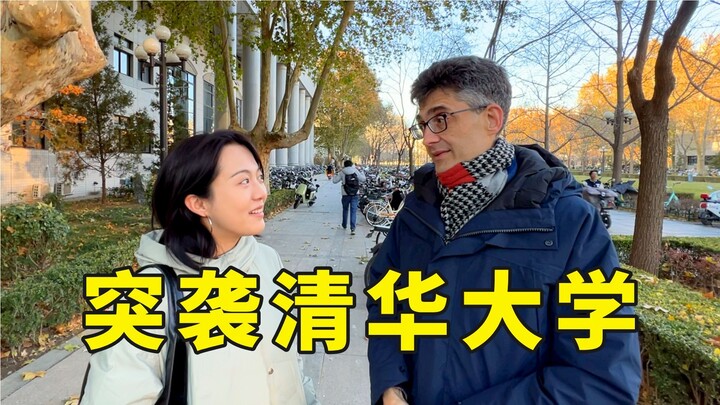 法国人测试清华学生的外语水平！？
