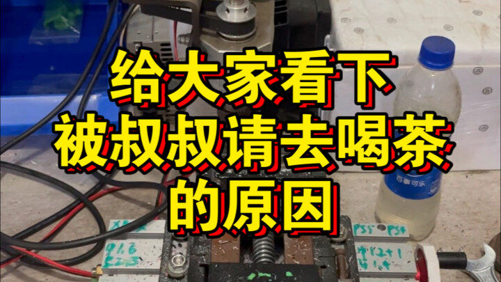 Chính vì những công cụ này mà chú đã được mời đi uống trà.