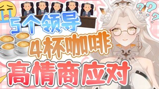 最高情商的一集