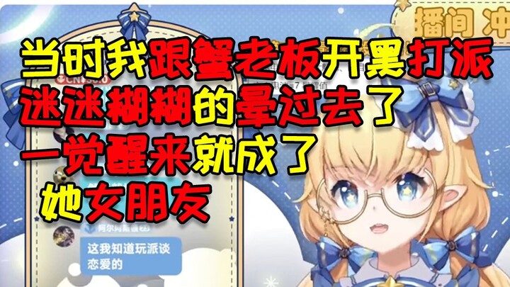 kuri你当时和蟹老板是怎么认识的