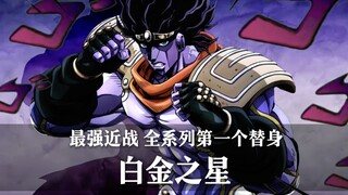 没有能力却功能一堆？一个视频带你看懂白金之星